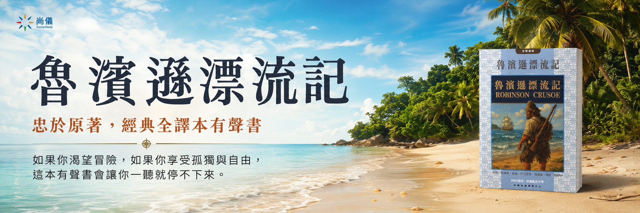 魯濱遜漂流記